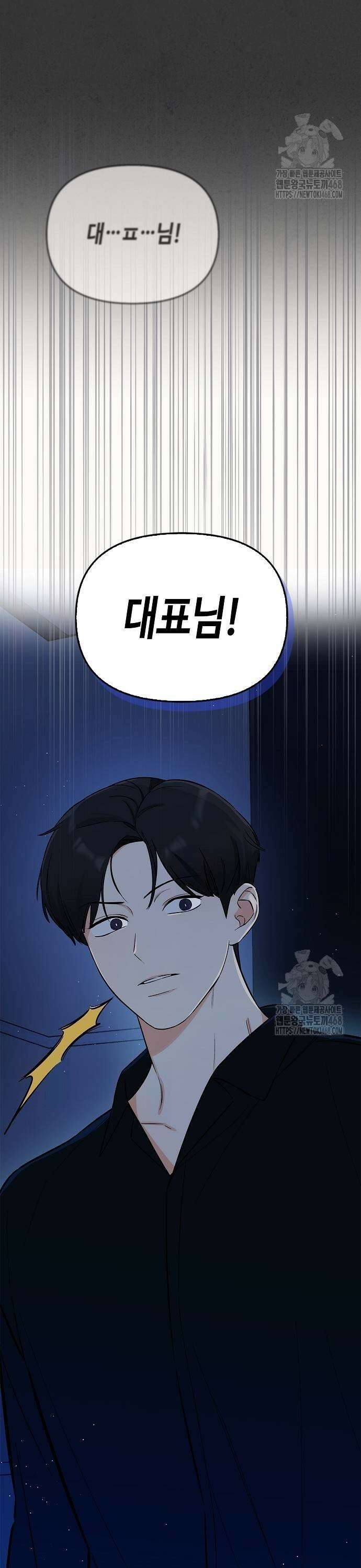 대표님의 개가 되겠습니다 14화 3