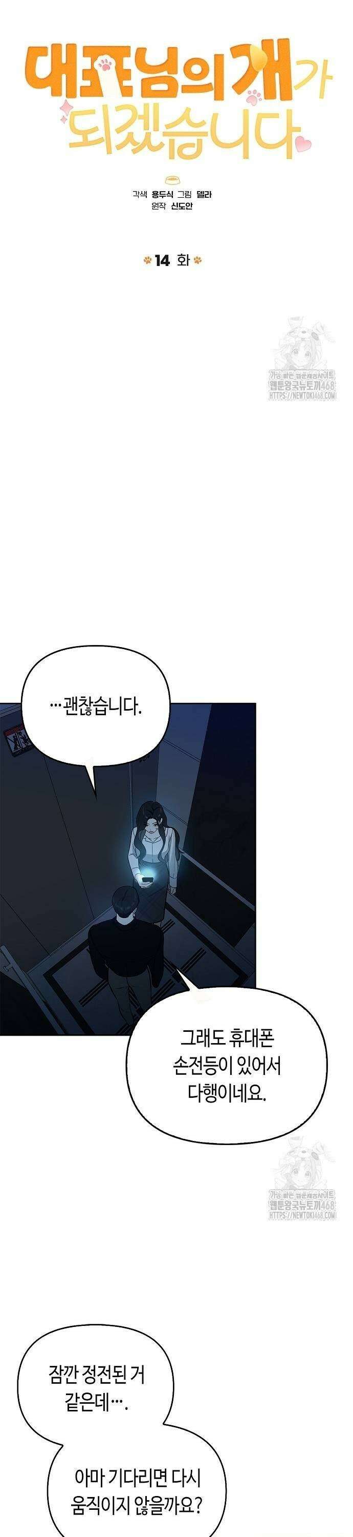 대표님의 개가 되겠습니다 14화 5