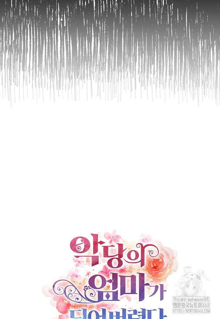 악당의 엄마가 되어버렸다 134화 5