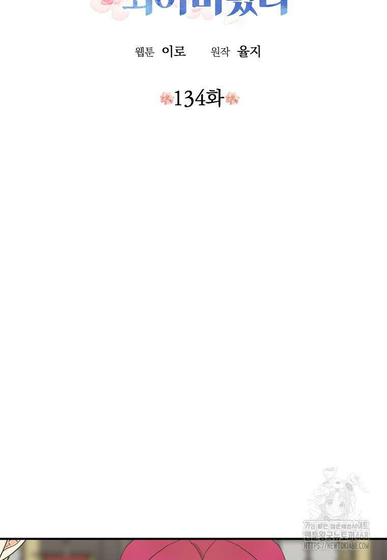 악당의 엄마가 되어버렸다 134화 6