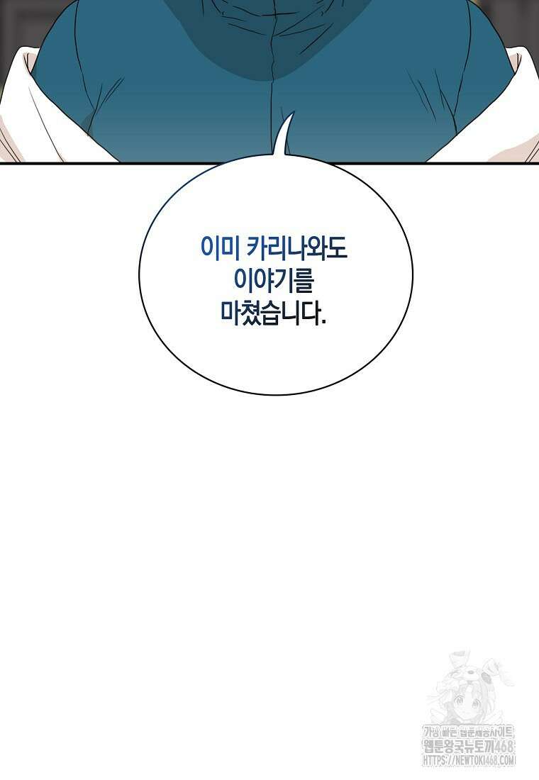 악당의 엄마가 되어버렸다 134화 9