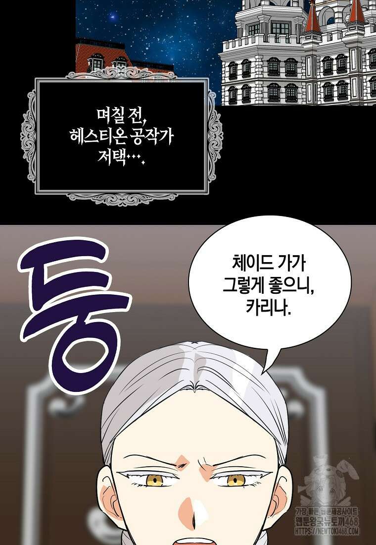 악당의 엄마가 되어버렸다 134화 11