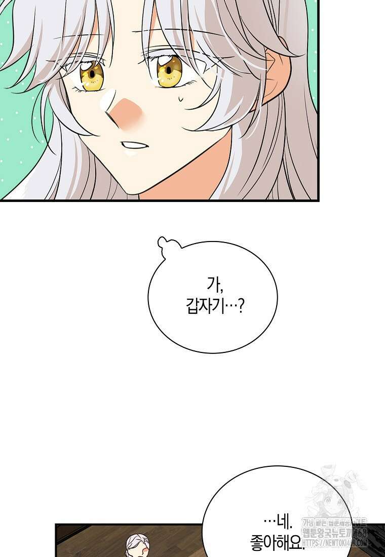 악당의 엄마가 되어버렸다 134화 14