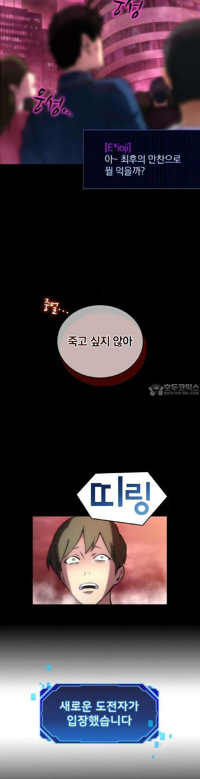전세계 랭킹 1위 초보자 0화 9