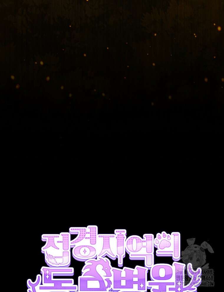 접경지역의 동물병원 141화 6