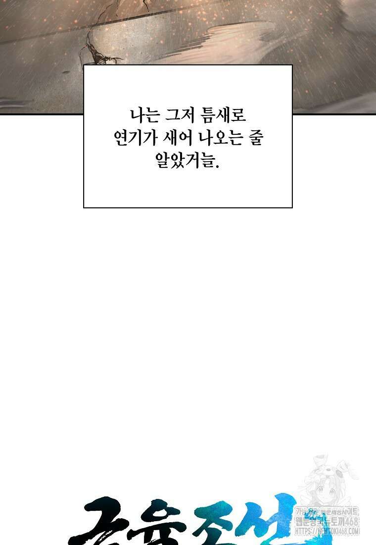 근육조선 시즌2 23화 18