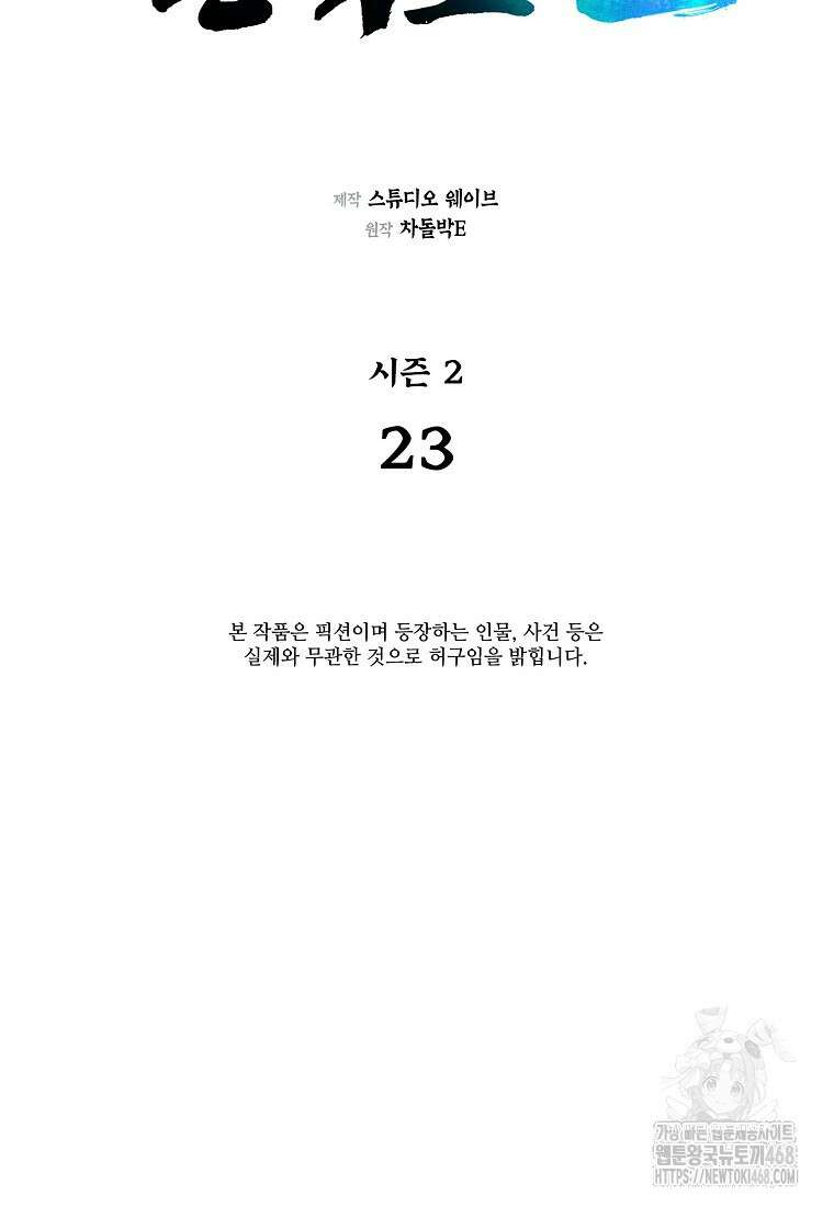 근육조선 시즌2 23화 19
