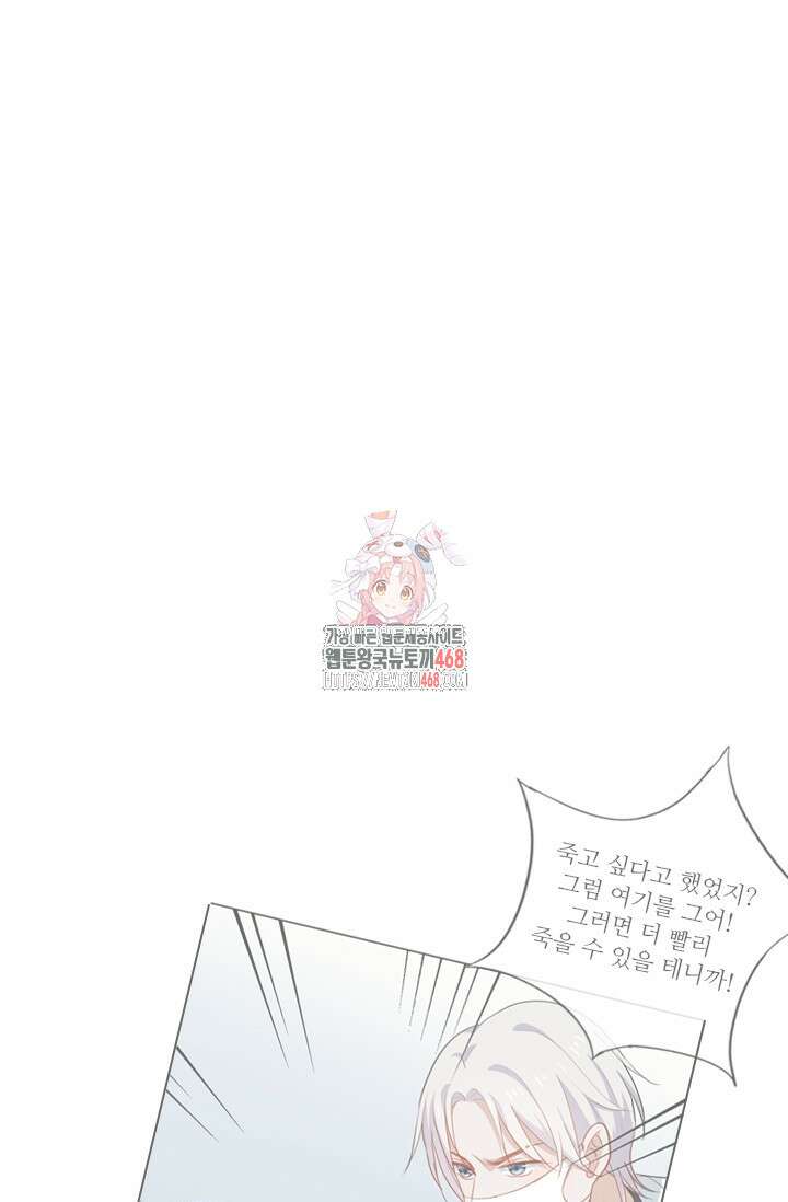 그녀의 이중생활(카카오) 103화 1