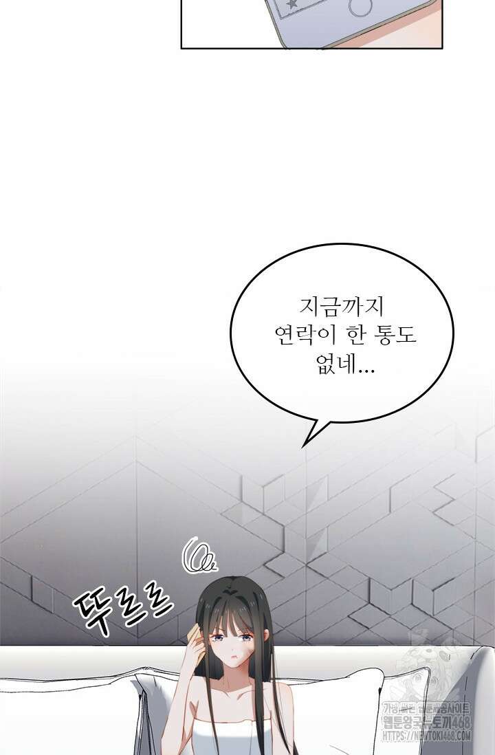 그녀의 이중생활(카카오) 103화 10