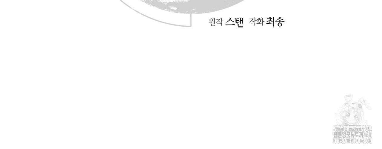 3월의 보름을 조심하라 86화 2