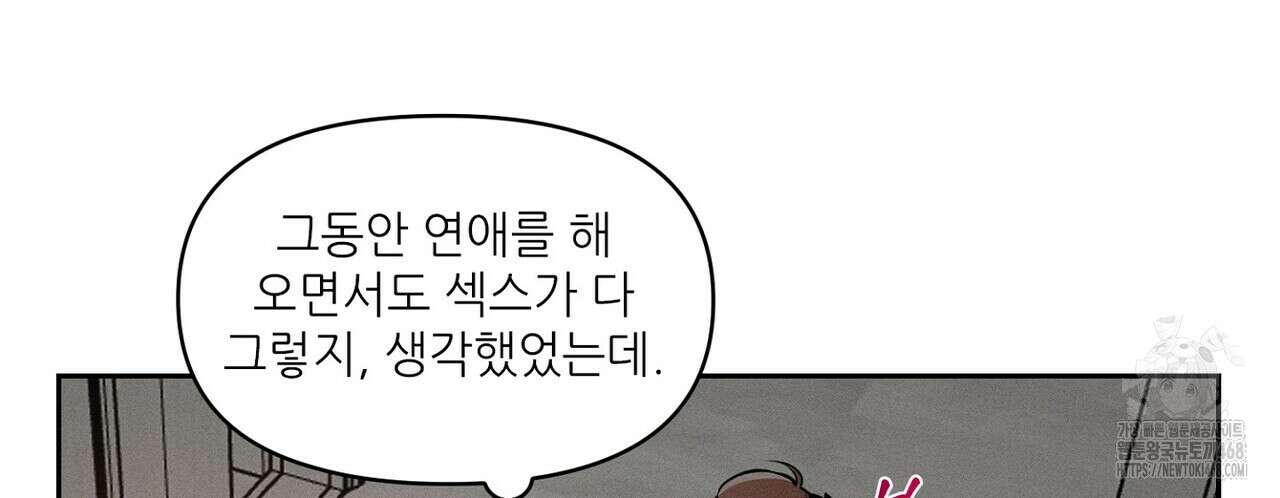 3월의 보름을 조심하라 86화 6