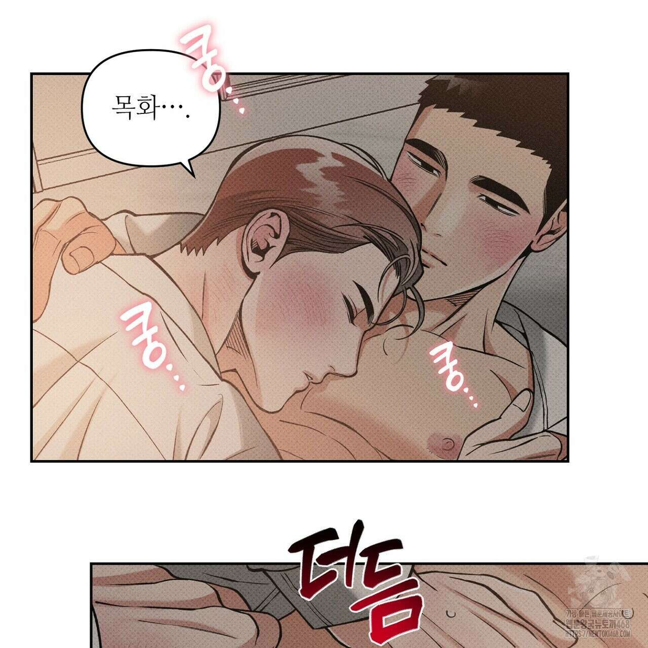 3월의 보름을 조심하라 86화 15
