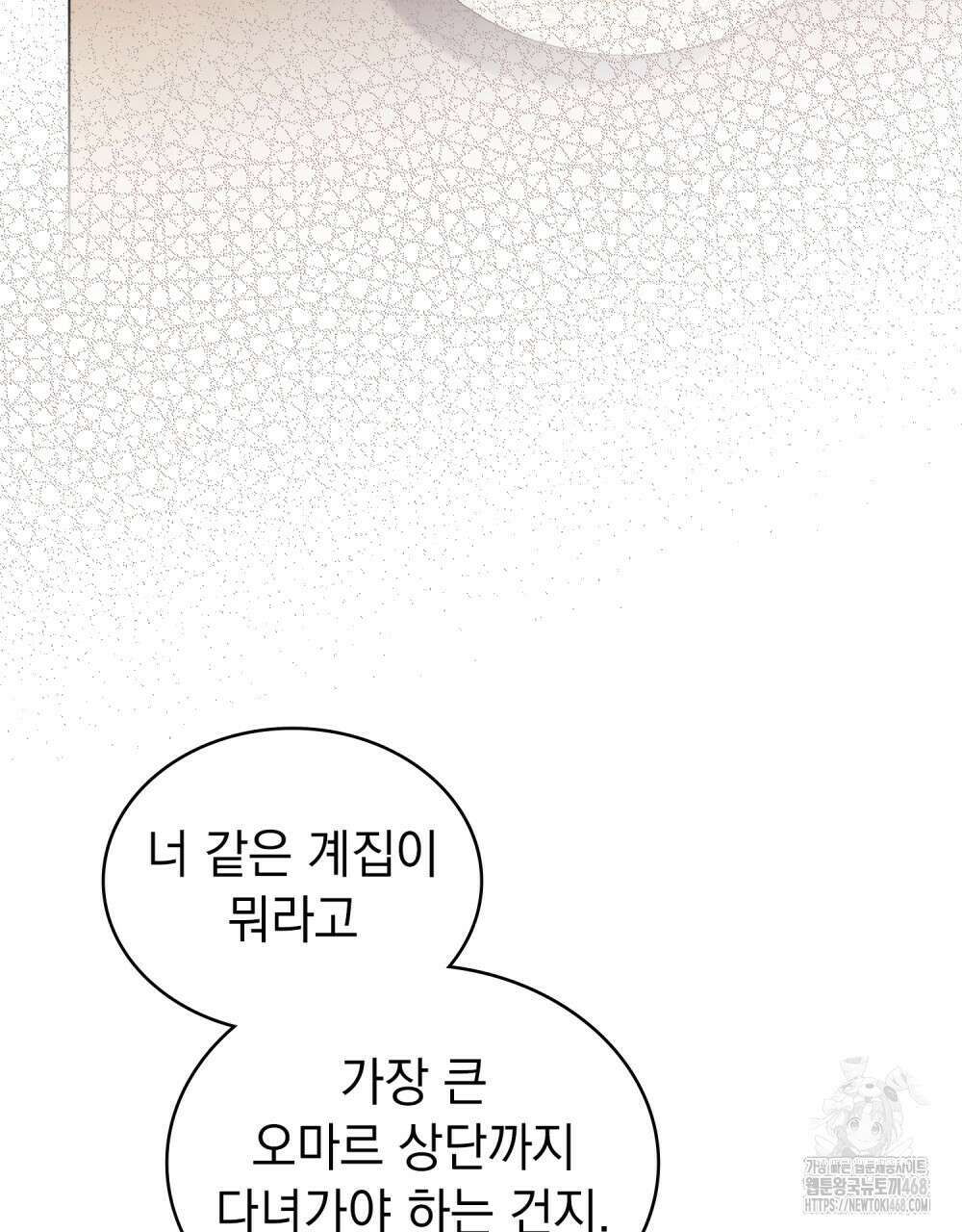 나의 노예였다 24화 8
