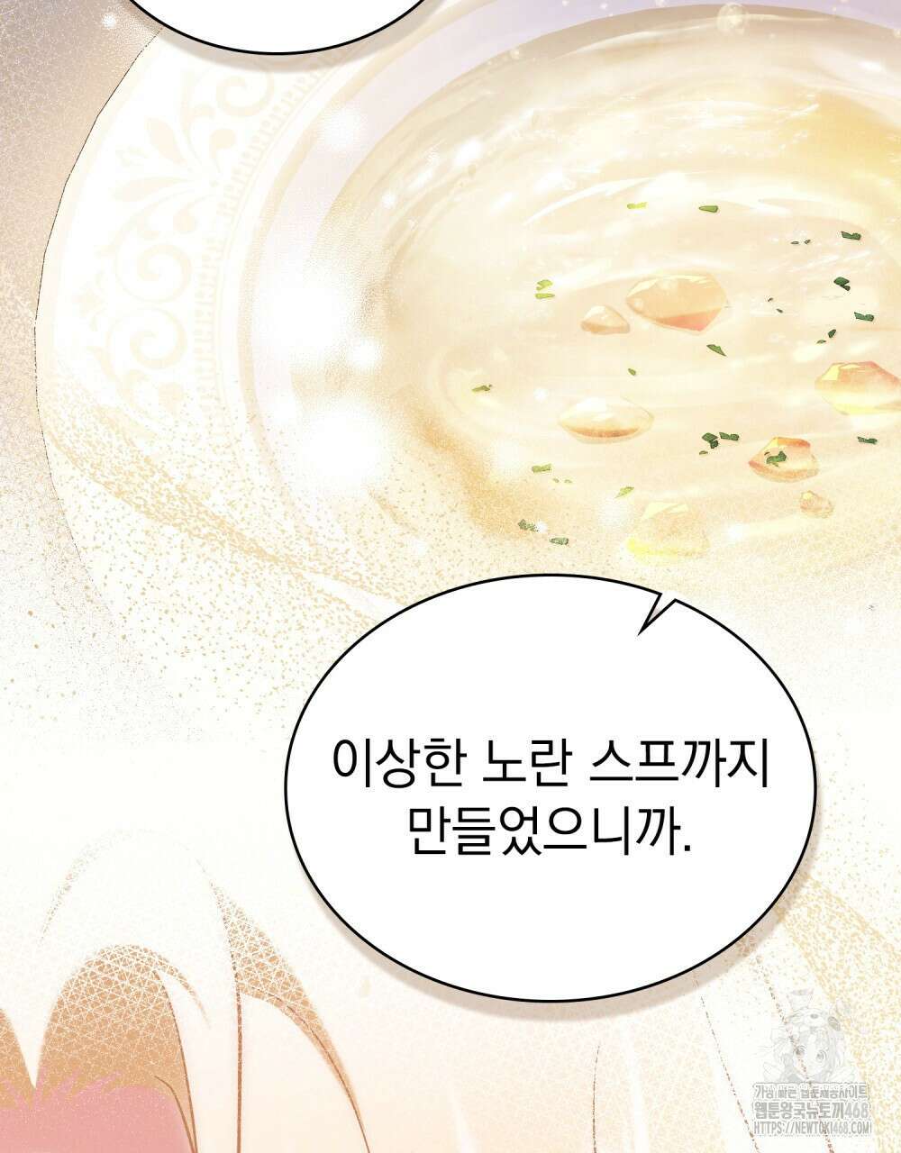 나의 노예였다 24화 17