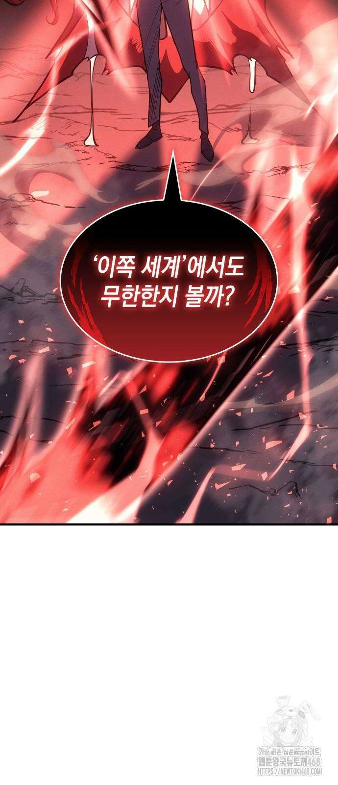 왕의 힘으로 회귀한다 76화 7
