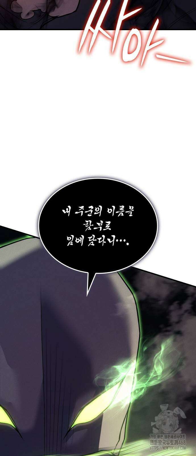 왕의 힘으로 회귀한다 76화 18