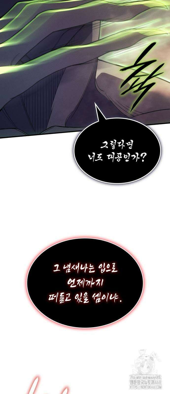왕의 힘으로 회귀한다 76화 19