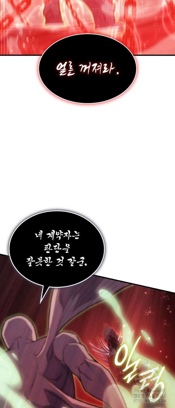 왕의 힘으로 회귀한다 76화 21