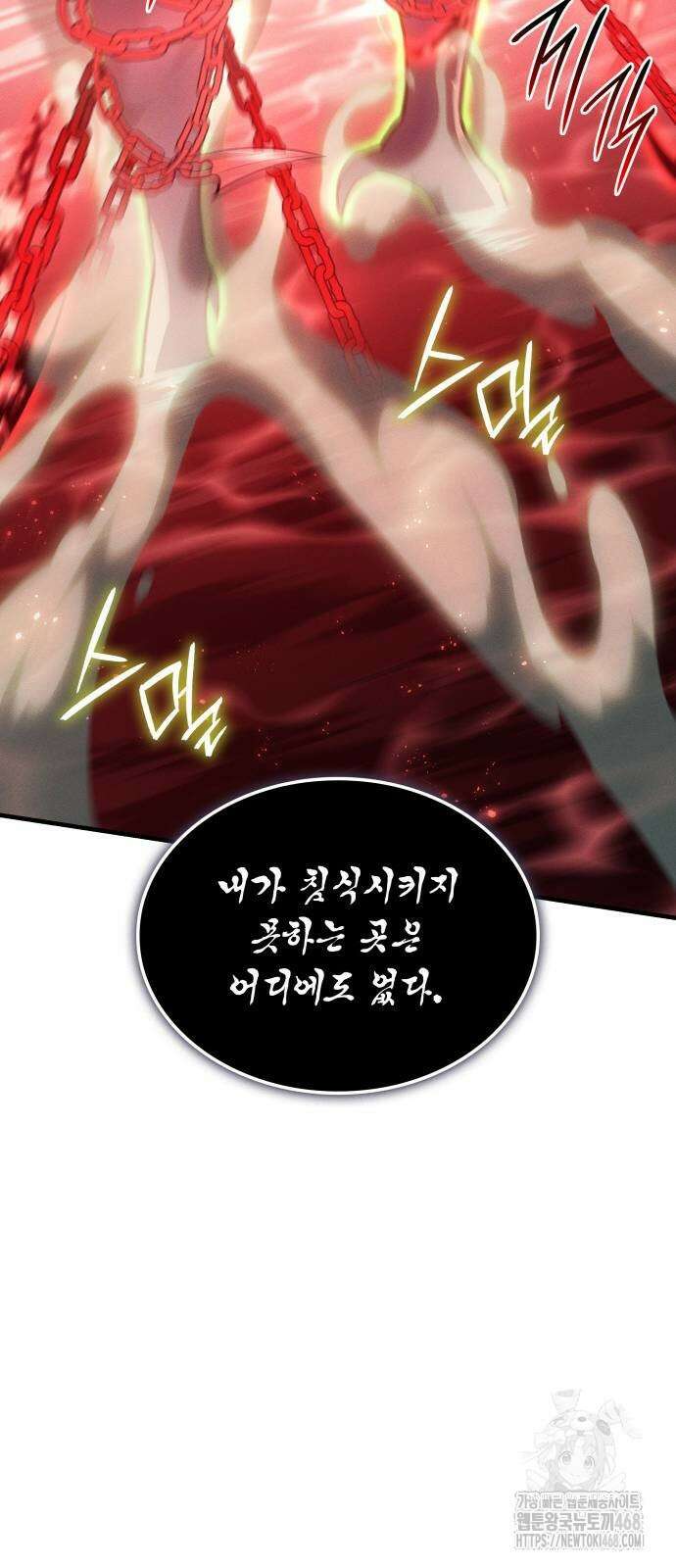 왕의 힘으로 회귀한다 76화 23