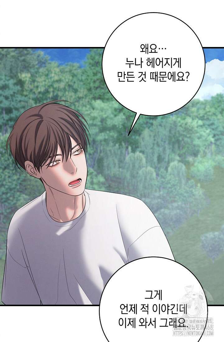 무흔의 밤 41화 4