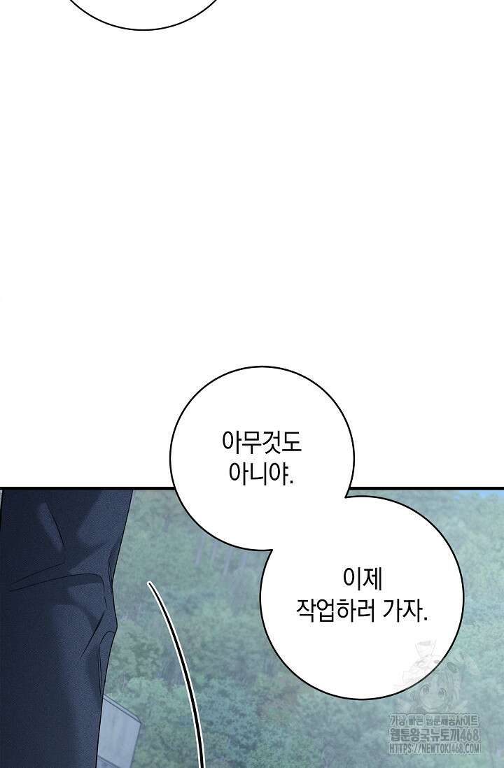 무흔의 밤 41화 8