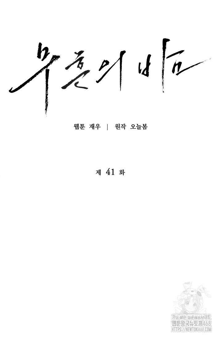 무흔의 밤 41화 12