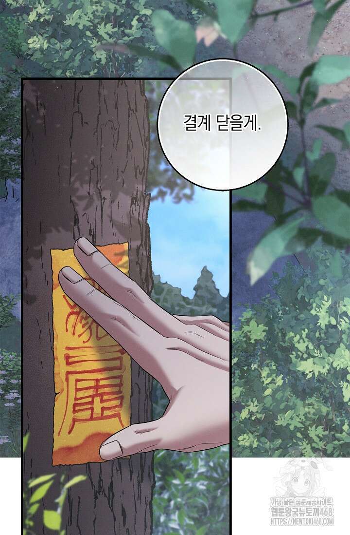 무흔의 밤 41화 15