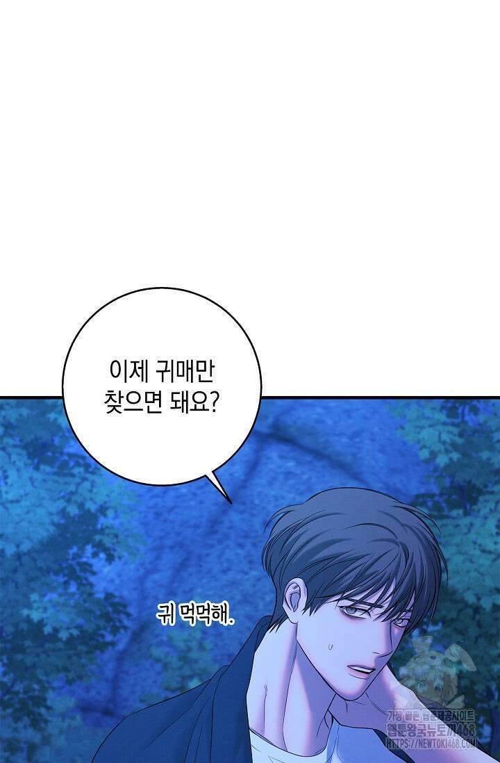 무흔의 밤 41화 20
