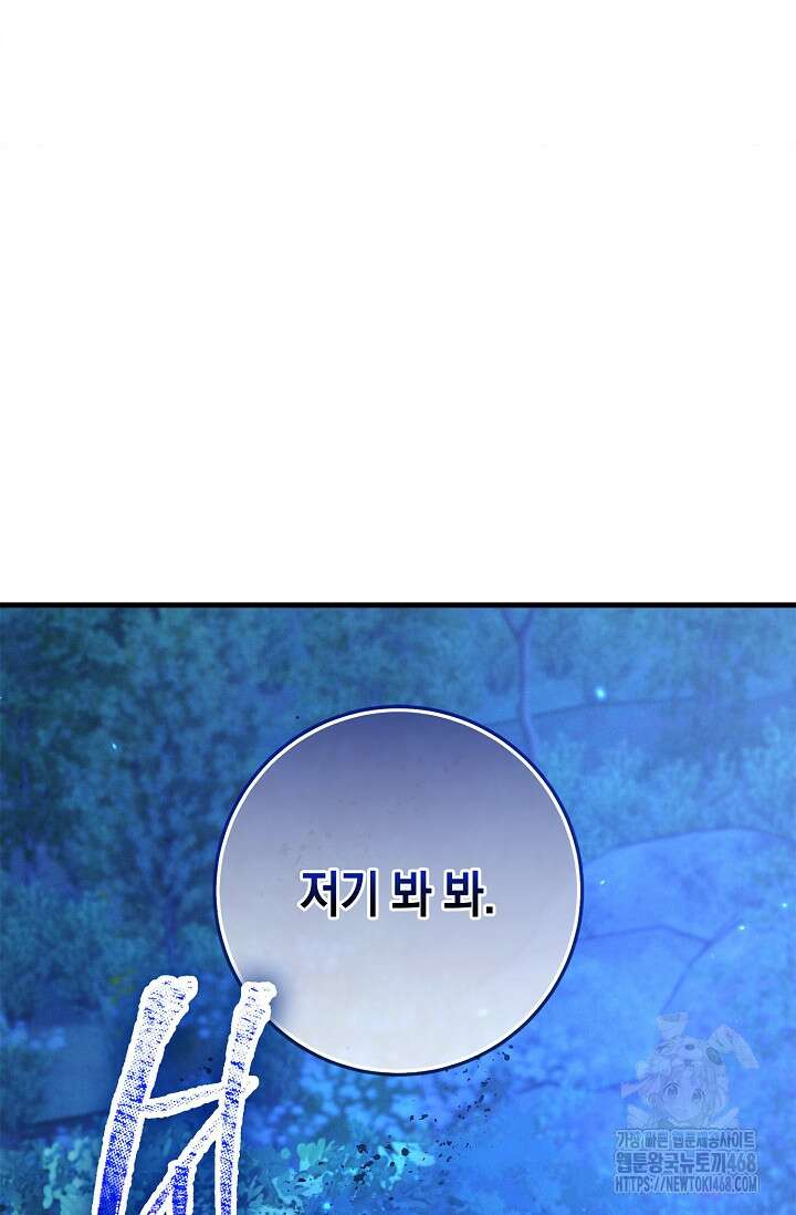무흔의 밤 41화 23