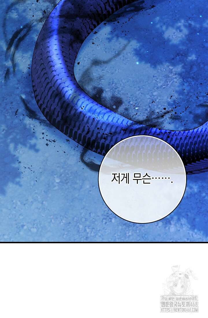 무흔의 밤 41화 25