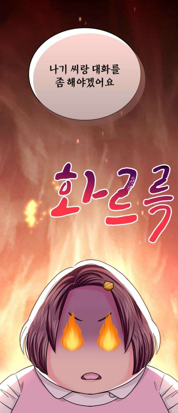 동그란 그녀와 소심한 그 남자 88화 연애를 이기는 방법 2