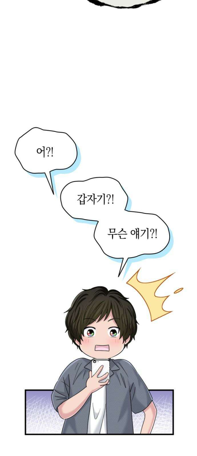 동그란 그녀와 소심한 그 남자 88화 연애를 이기는 방법 10