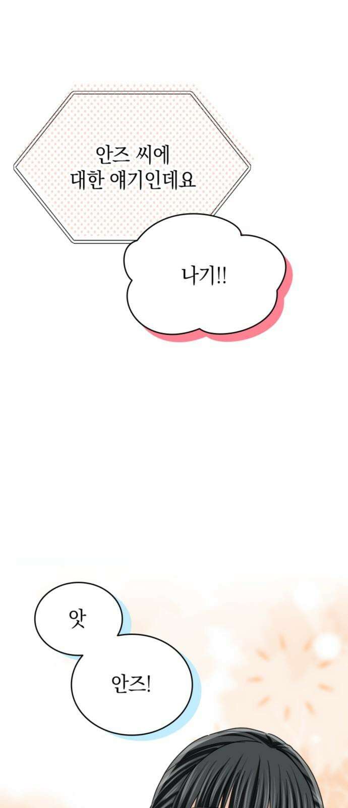 동그란 그녀와 소심한 그 남자 88화 연애를 이기는 방법 11