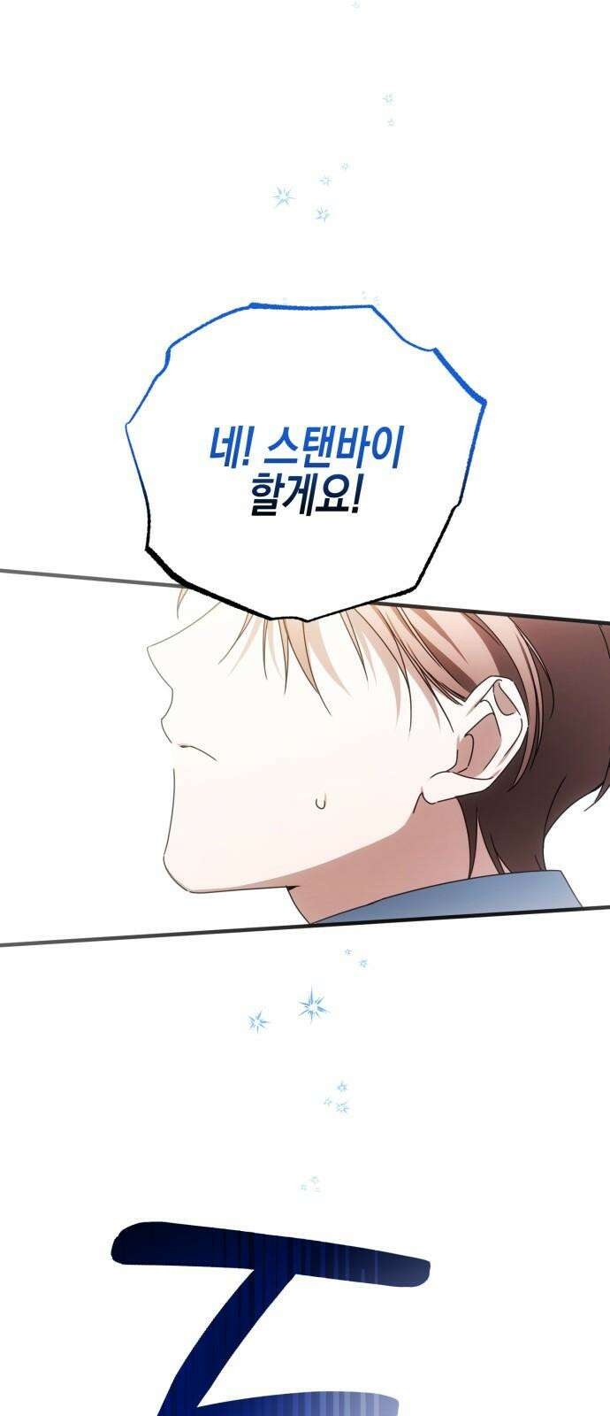 사운즈 라이크 14화 4