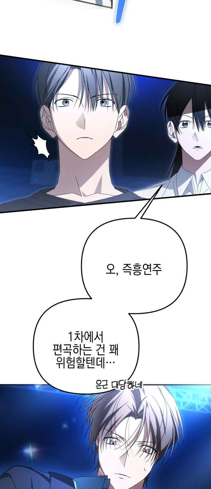 사운즈 라이크 14화 11