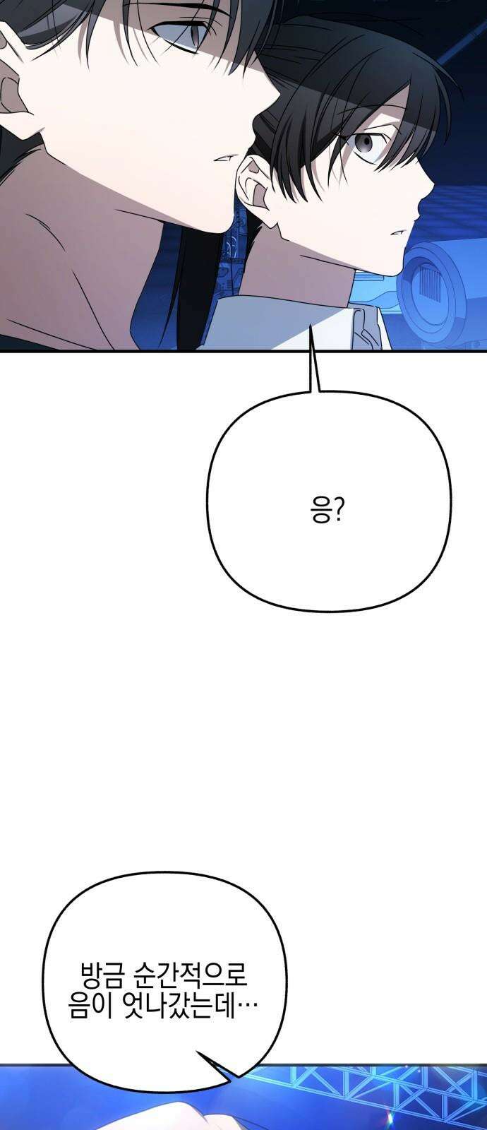 사운즈 라이크 14화 13