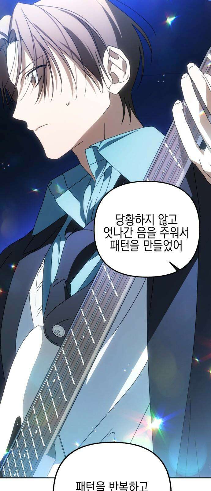 사운즈 라이크 14화 14