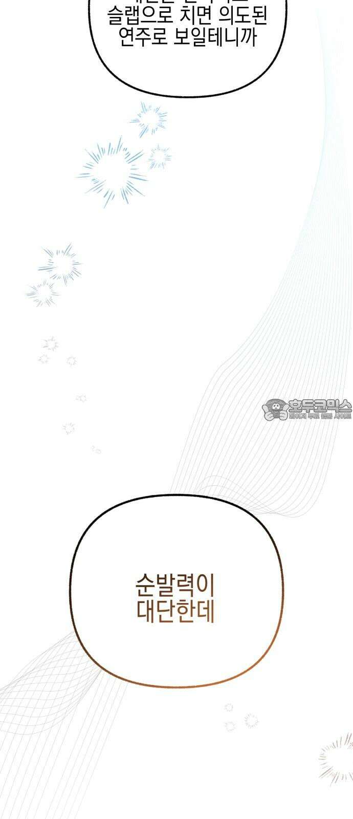 사운즈 라이크 14화 15