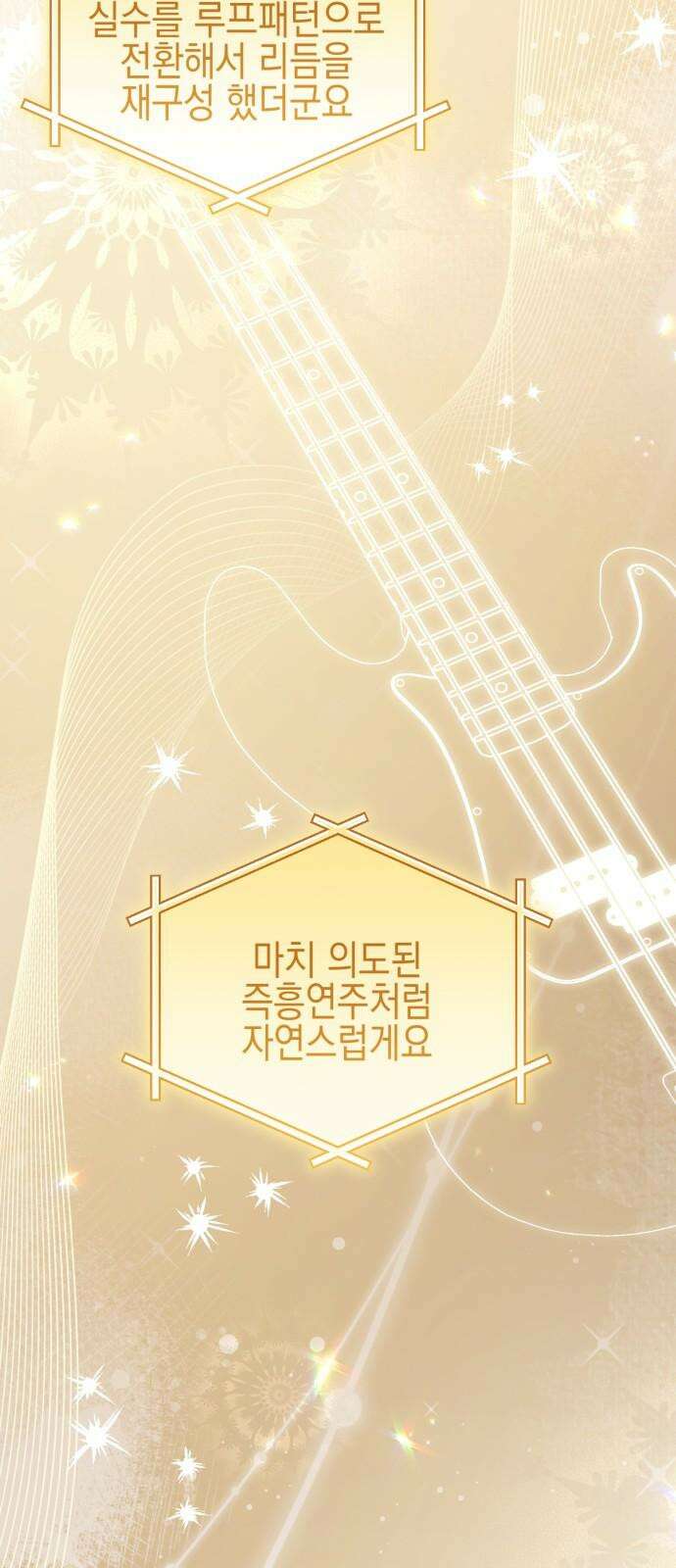 사운즈 라이크 14화 22