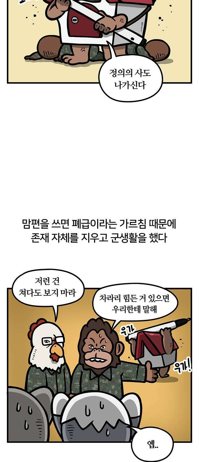 서툰 군인 74화 오늘 마음의 편지 쓰는 날입니다 2