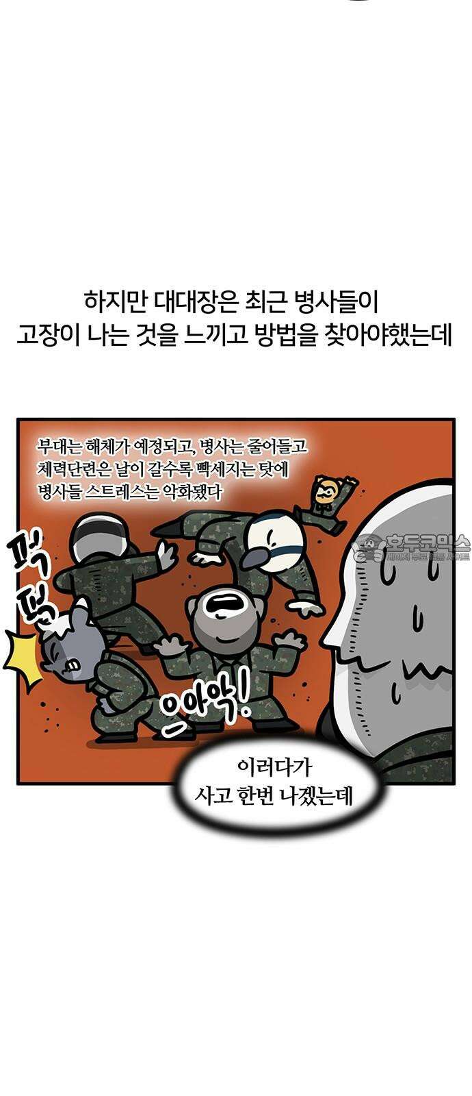 서툰 군인 74화 오늘 마음의 편지 쓰는 날입니다 3
