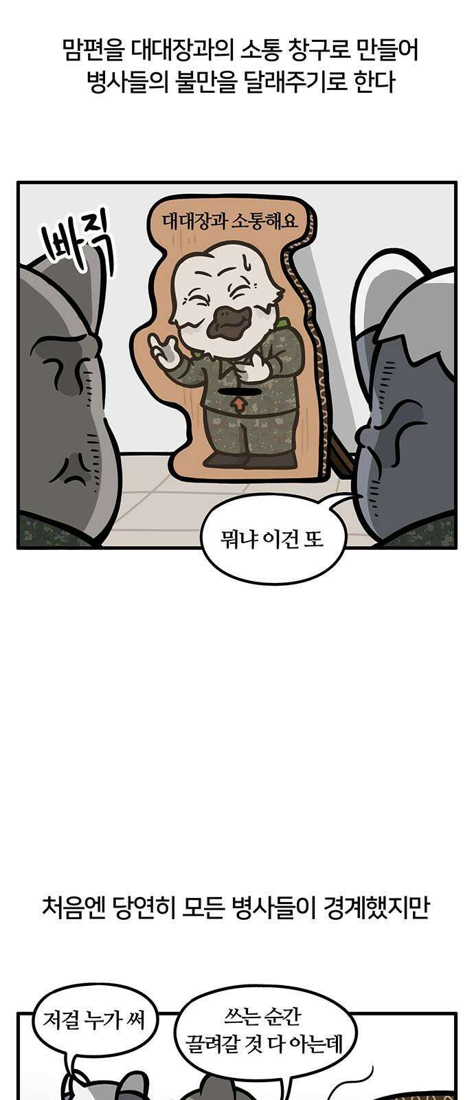 서툰 군인 74화 오늘 마음의 편지 쓰는 날입니다 4