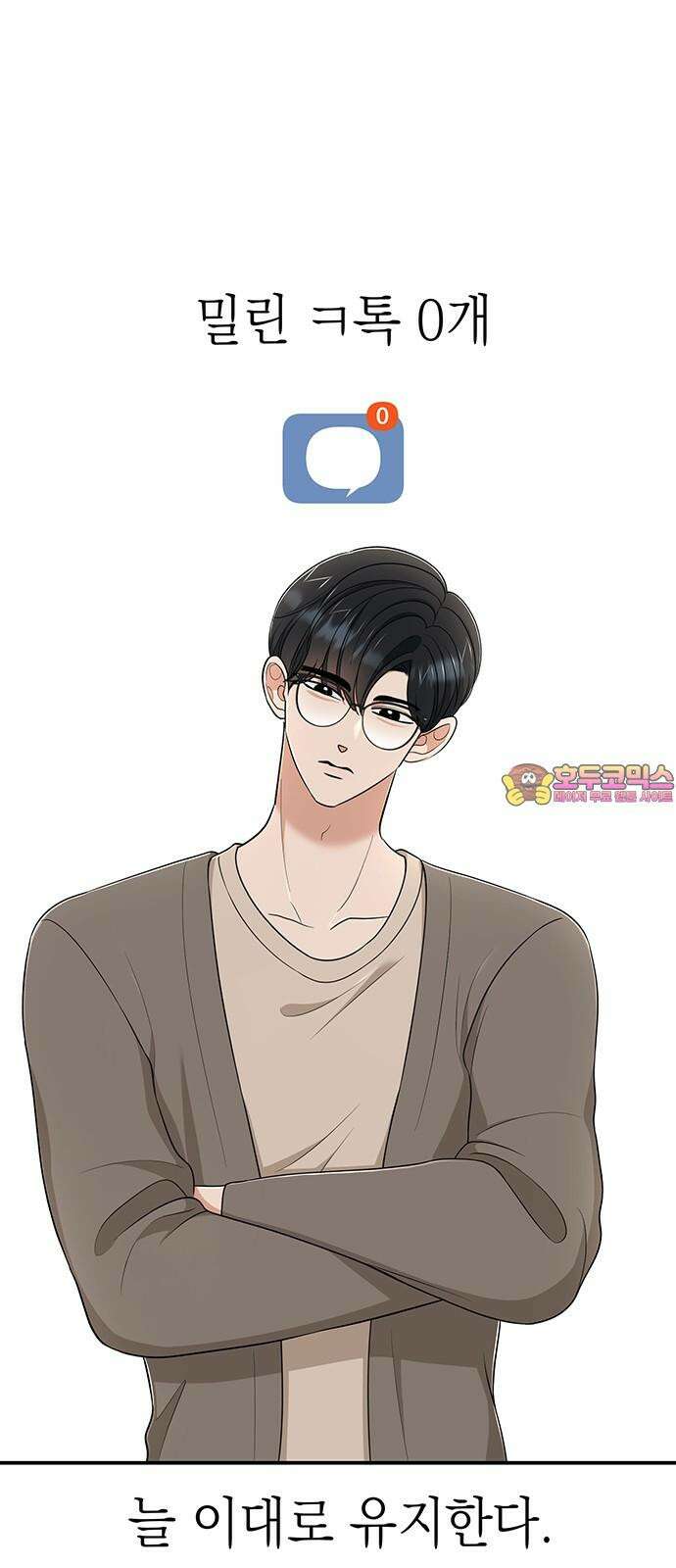 연애 생각은 없지만 54화 사랑은 정신병 1