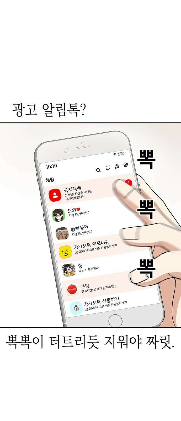 연애 생각은 없지만 54화 사랑은 정신병 2