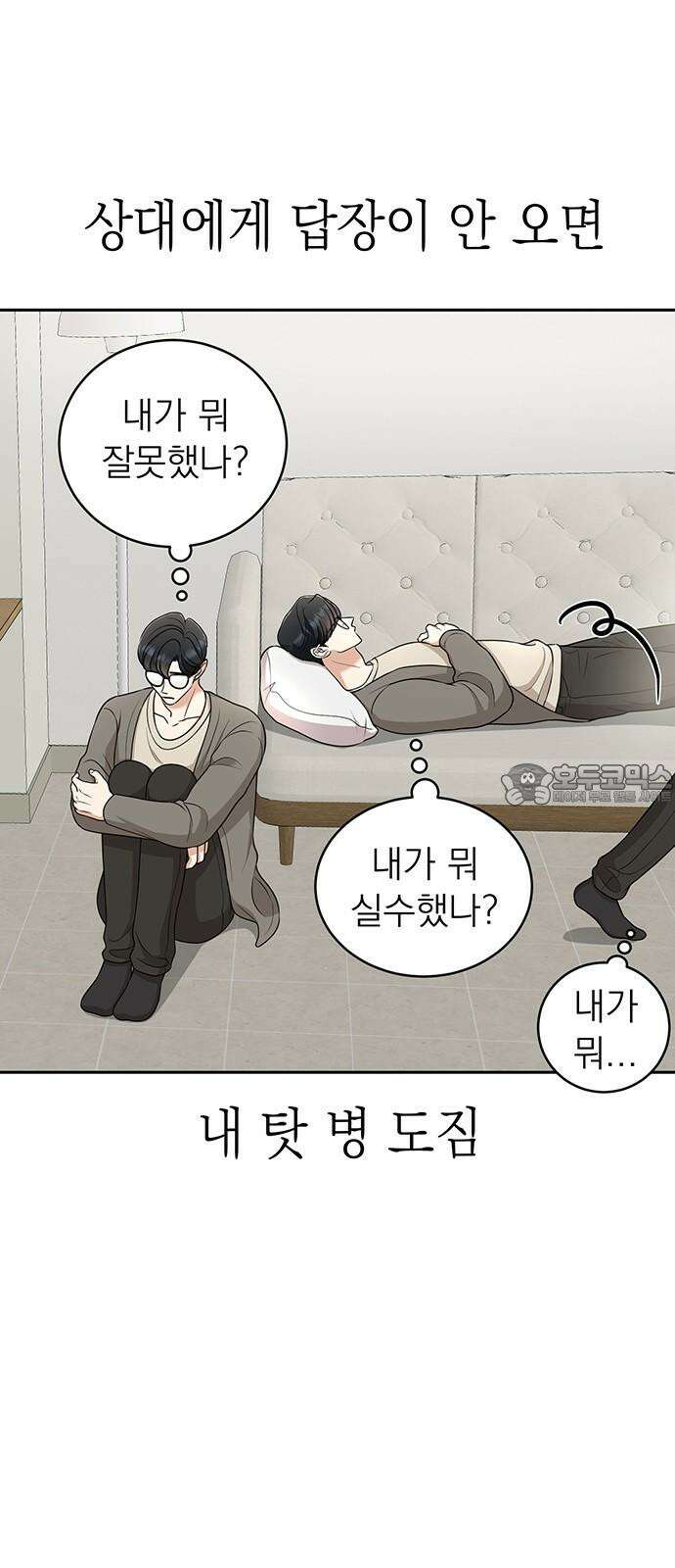 연애 생각은 없지만 54화 사랑은 정신병 3