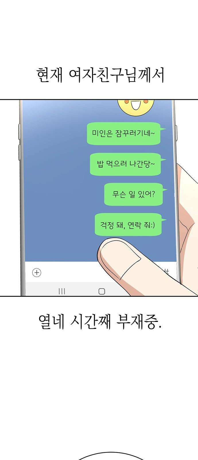 연애 생각은 없지만 54화 사랑은 정신병 4