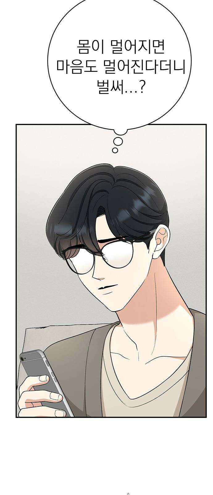 연애 생각은 없지만 54화 사랑은 정신병 5