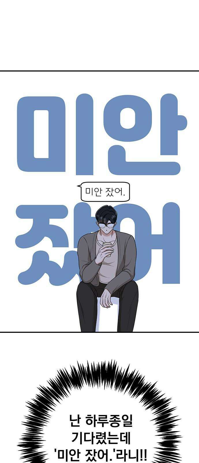 연애 생각은 없지만 54화 사랑은 정신병 7