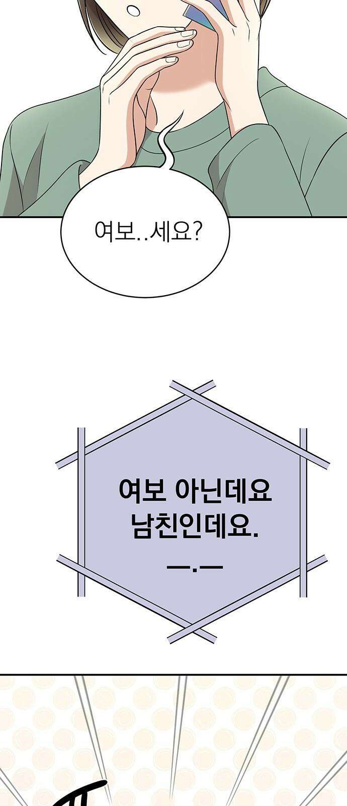 연애 생각은 없지만 54화 사랑은 정신병 11