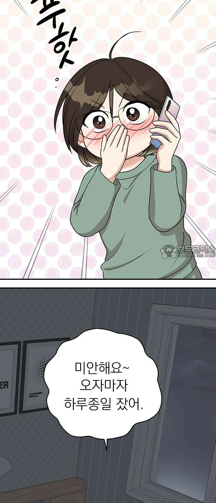 연애 생각은 없지만 54화 사랑은 정신병 12